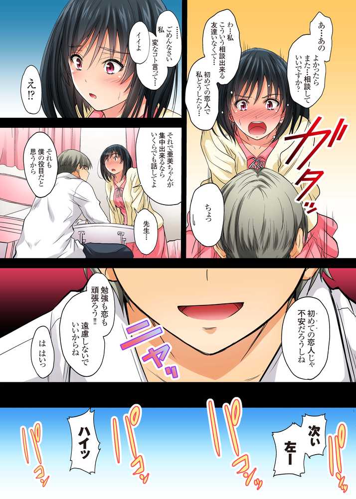 恋愛相談…ヒック… しただけのなのに…