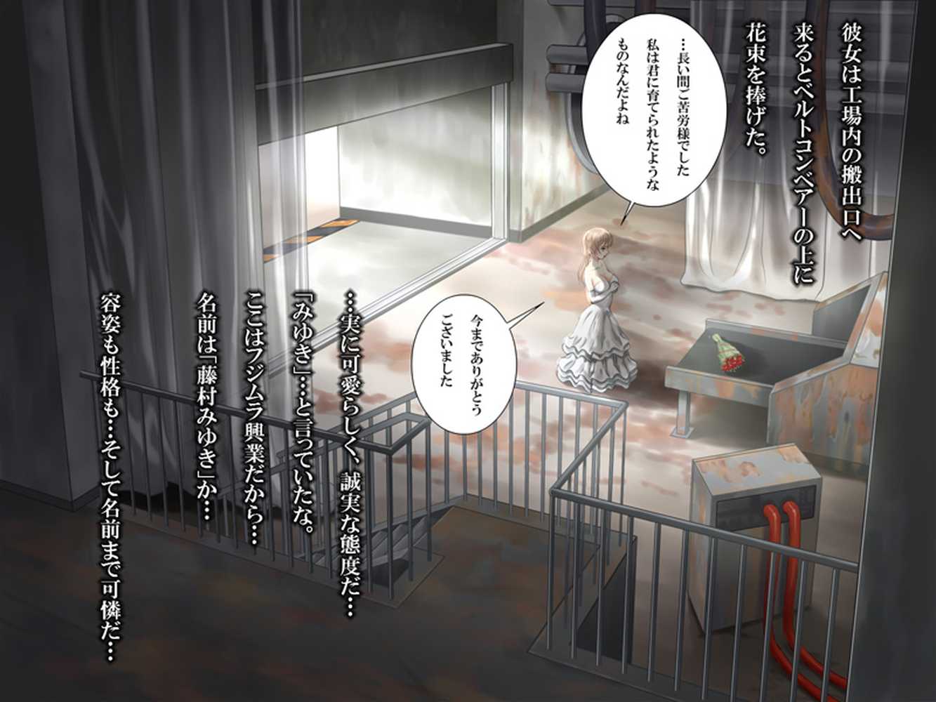 廃工場美少女 純白廃人レ●プ