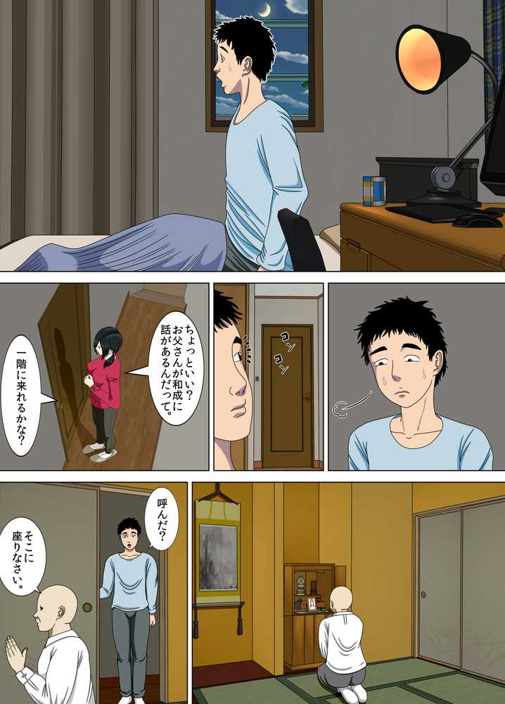 悪夢4〜最低な告白〜