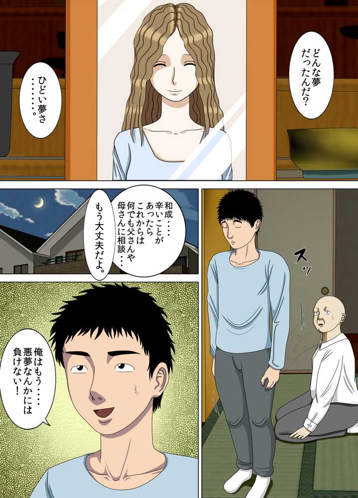 悪夢4〜最低な告白〜