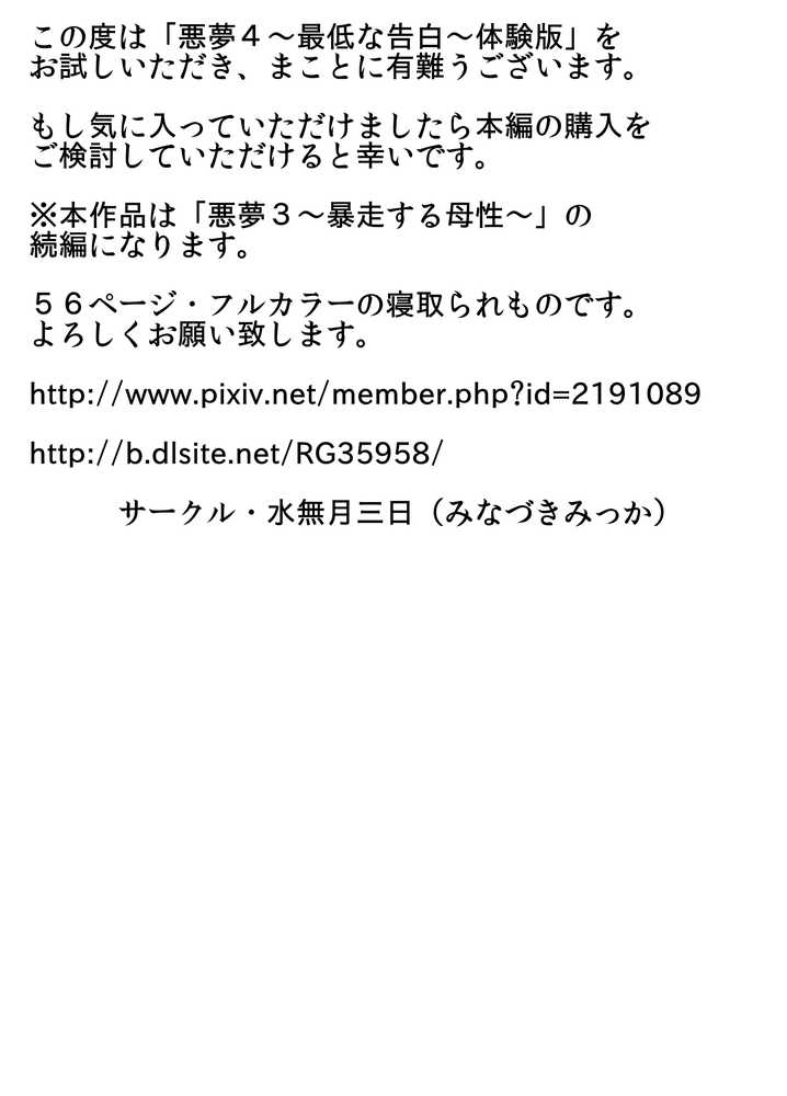 悪夢4〜最低な告白〜