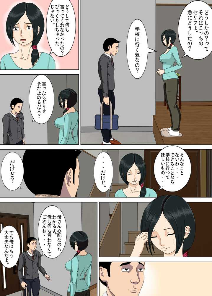 悪夢4〜最低な告白〜