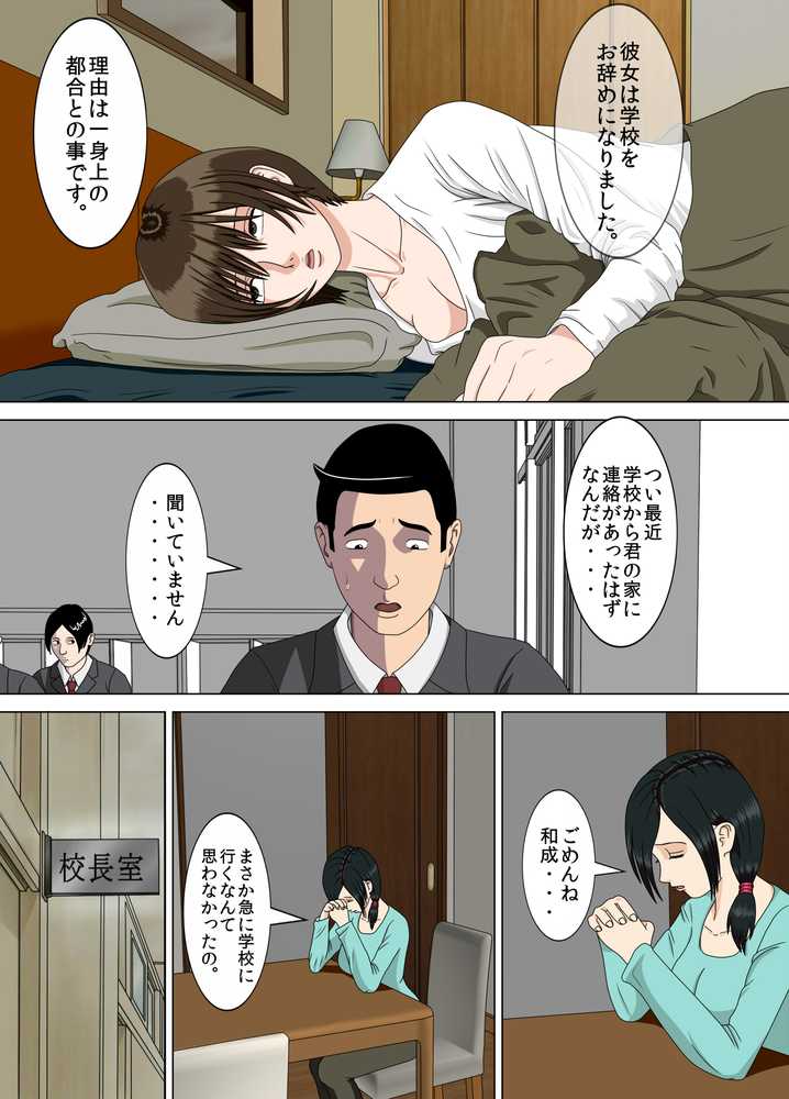 悪夢4〜最低な告白〜