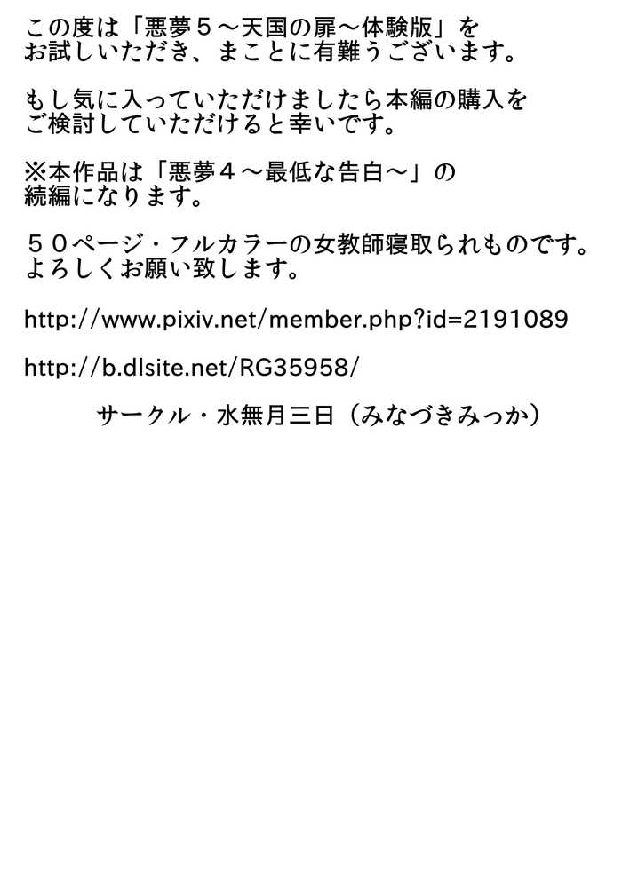 悪夢5〜天国の扉〜