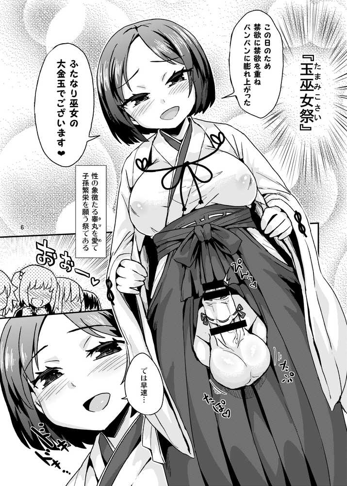 たまみこ