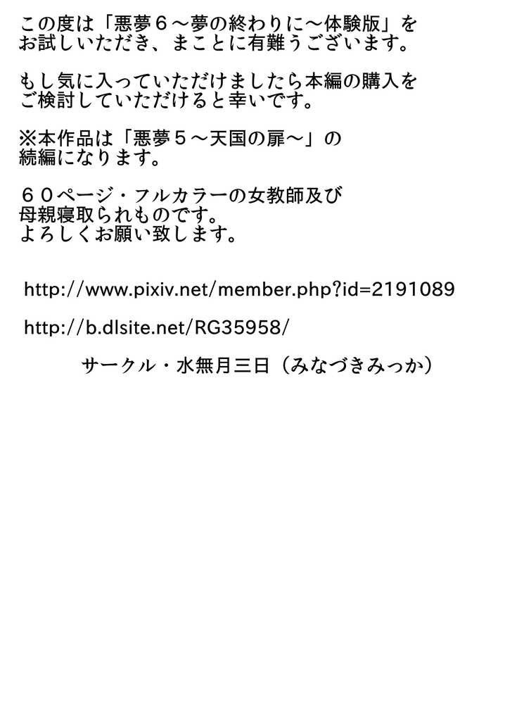 悪夢6〜夢の終わりに〜