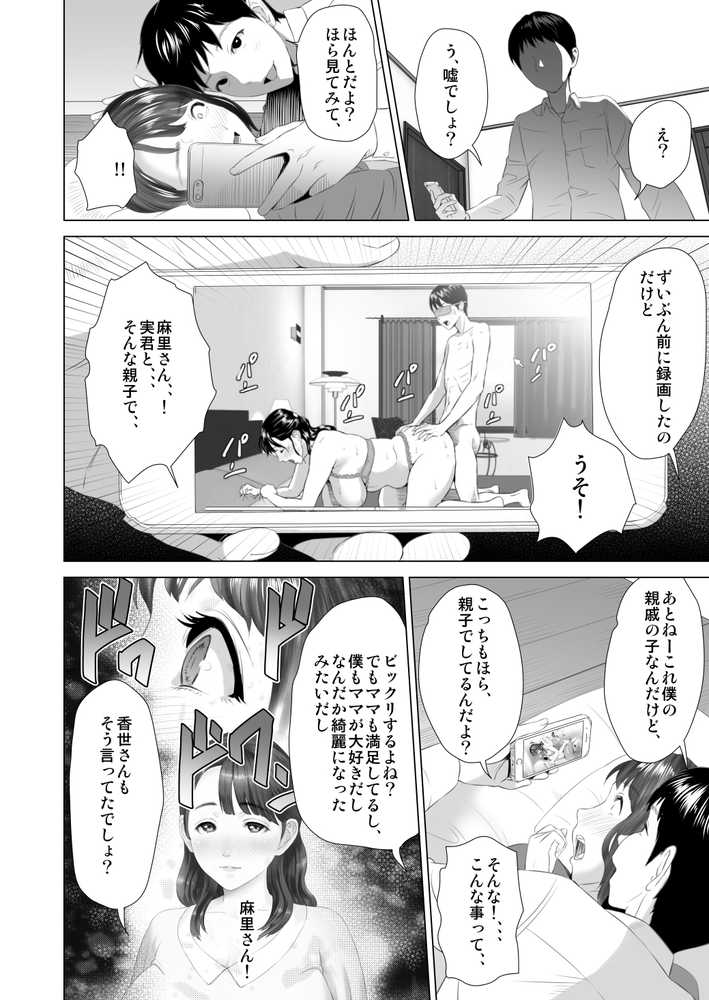 近女誘惑 第三弾 ＜友達のお母さん編＞中編