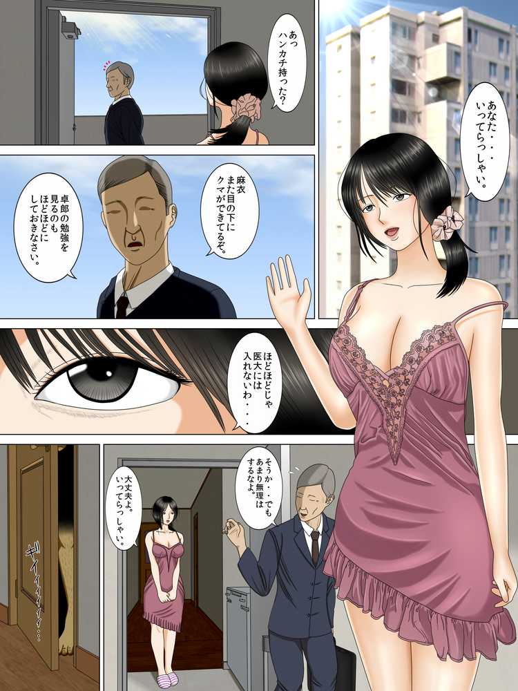 息子をダメにしたのは母の身体でした。