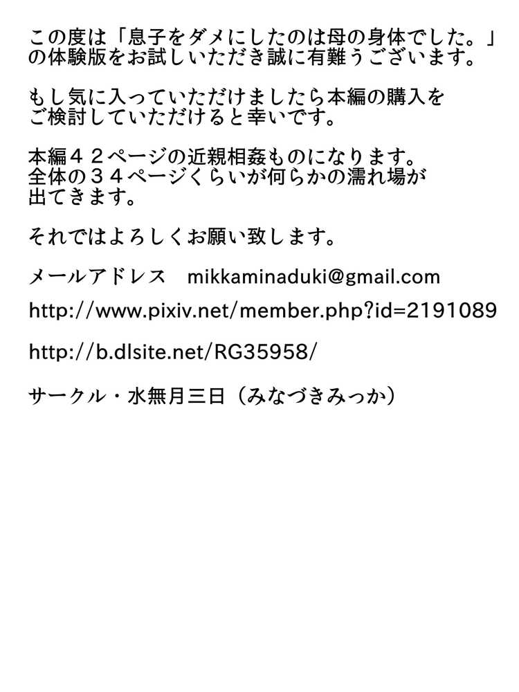 息子をダメにしたのは母の身体でした。