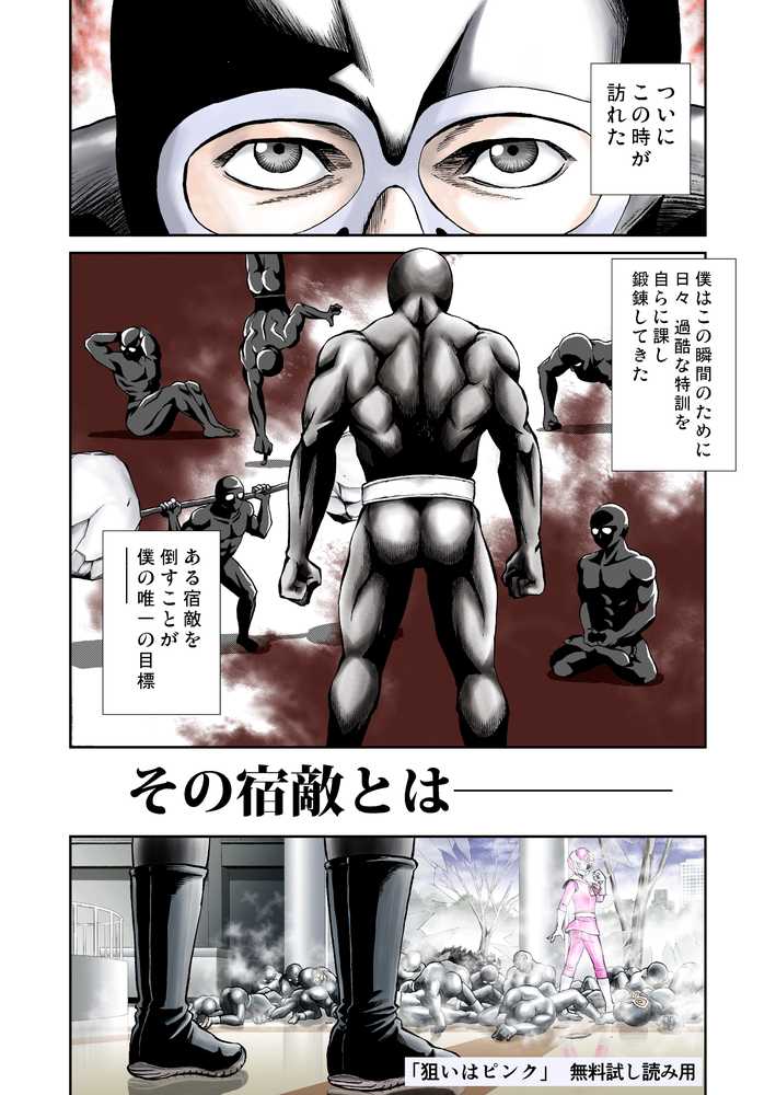 狙いはピンク
