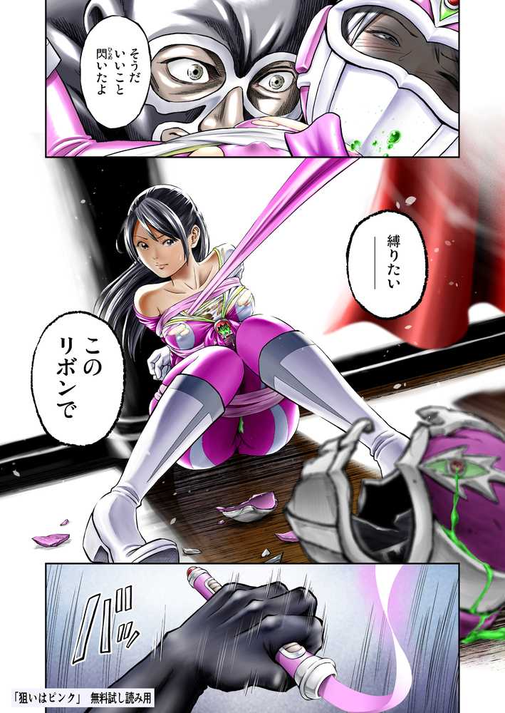 狙いはピンク