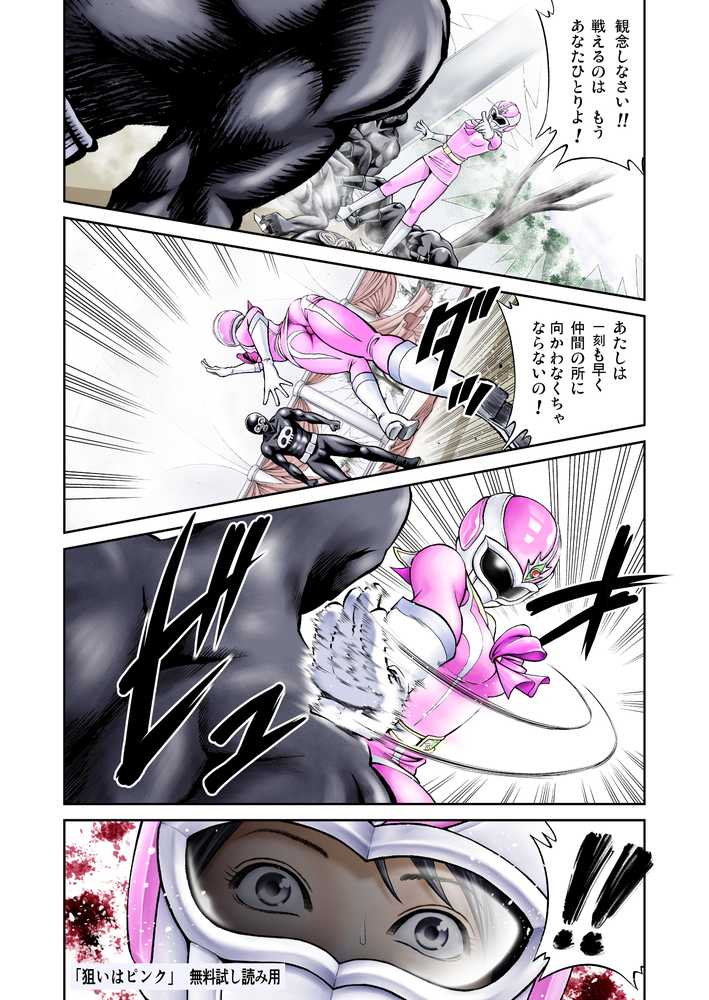 狙いはピンク