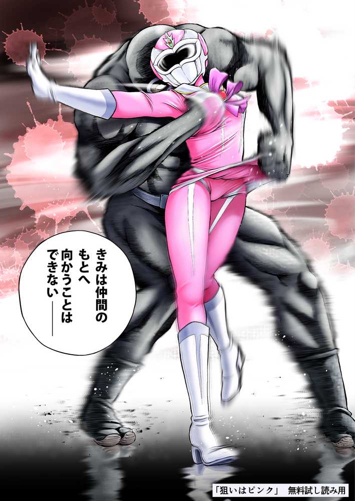 狙いはピンク