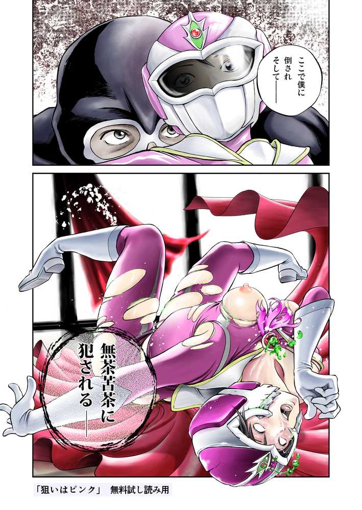 狙いはピンク