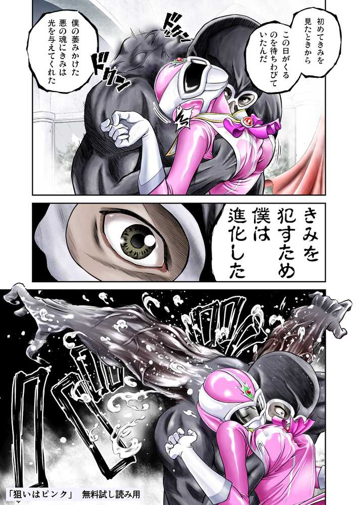 狙いはピンク