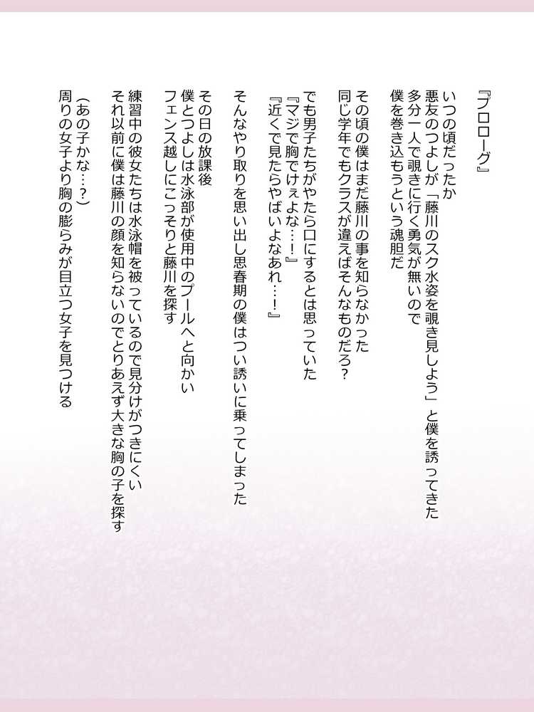 新約・性的価値観逆転シミュレーション 「藤川 晶 ifエンド」