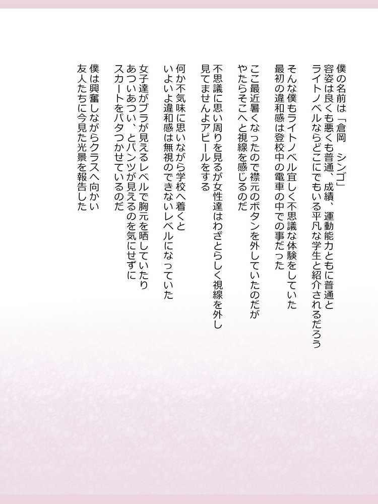 新約・性的価値観逆転シミュレーション 「藤川 晶 ifエンド」
