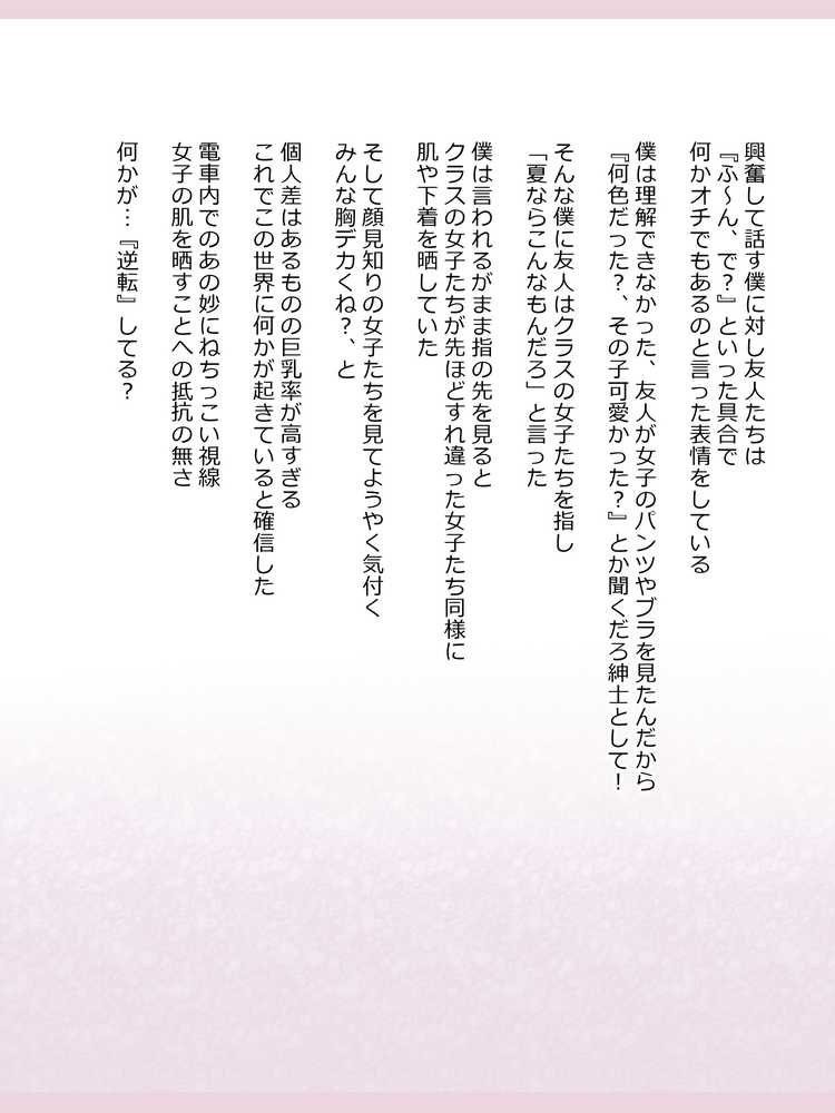 新約・性的価値観逆転シミュレーション 「藤川 晶 ifエンド」