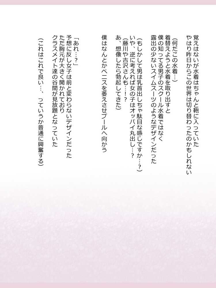 新約・性的価値観逆転シミュレーション 「藤川 晶 ifエンド」