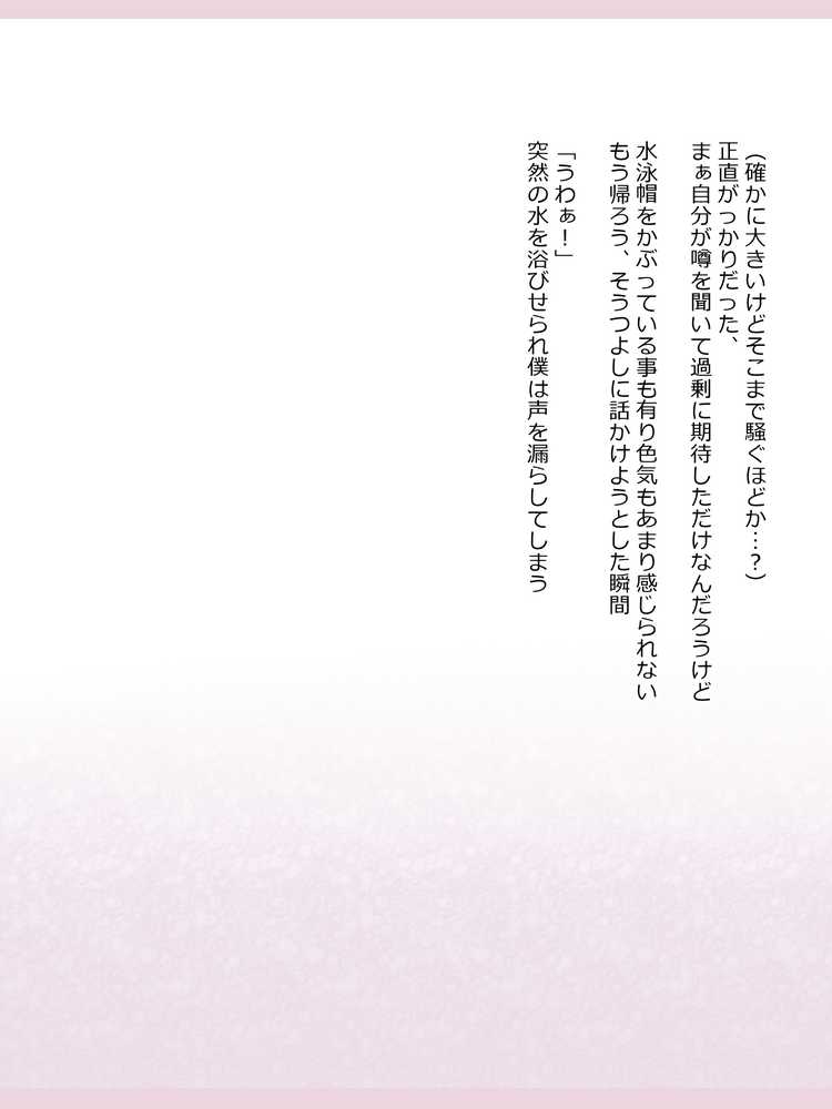 新約・性的価値観逆転シミュレーション 「藤川 晶 ifエンド」