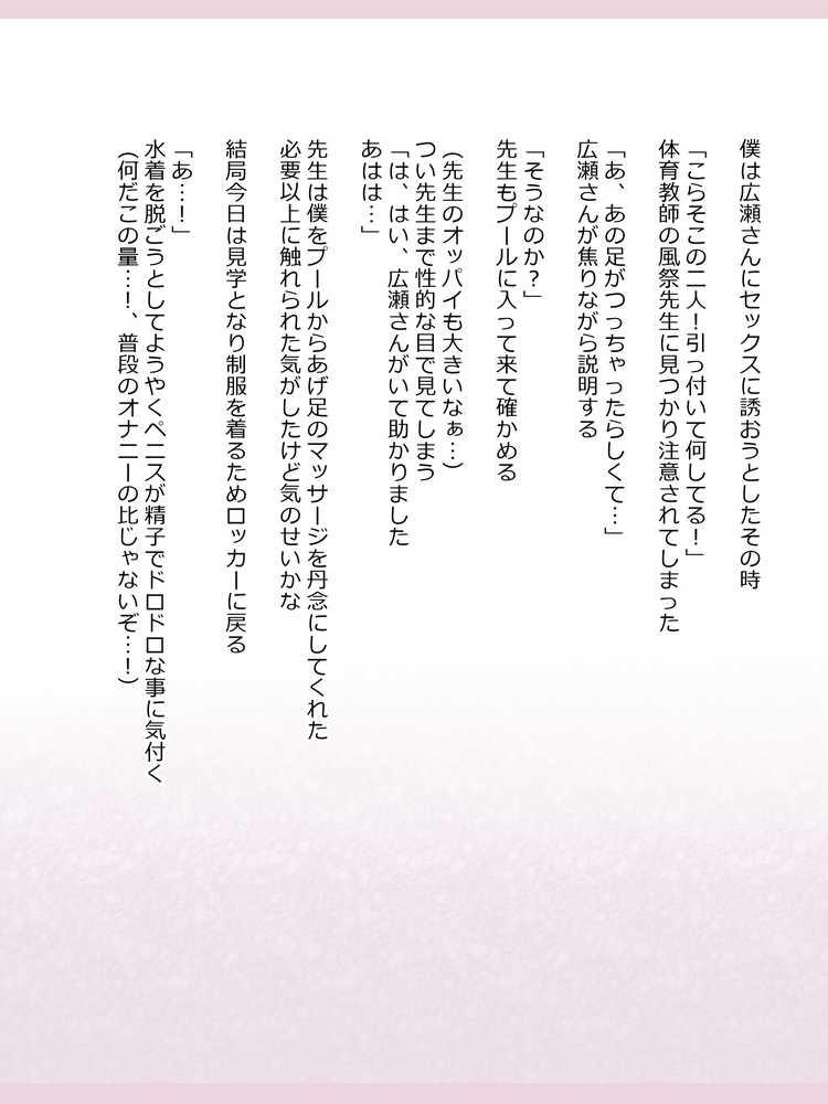 新約・性的価値観逆転シミュレーション 「藤川 晶 ifエンド」