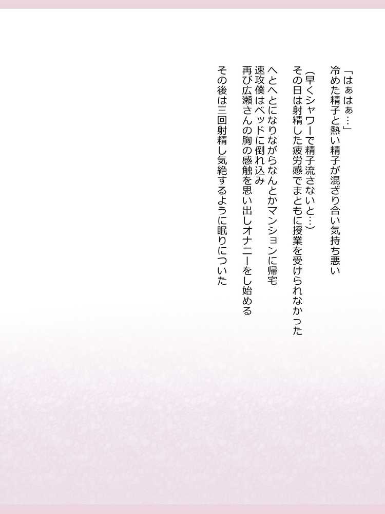 新約・性的価値観逆転シミュレーション 「藤川 晶 ifエンド」