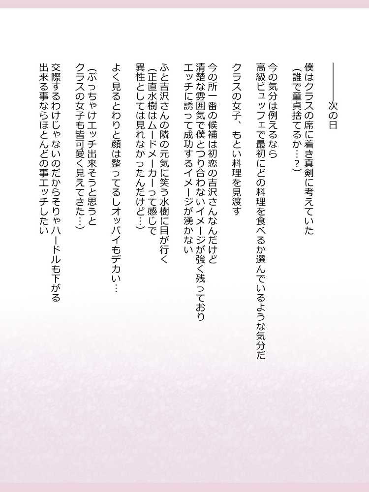新約・性的価値観逆転シミュレーション 「藤川 晶 ifエンド」