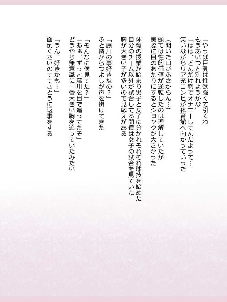 新約・性的価値観逆転シミュレーション 「藤川 晶 ifエンド」