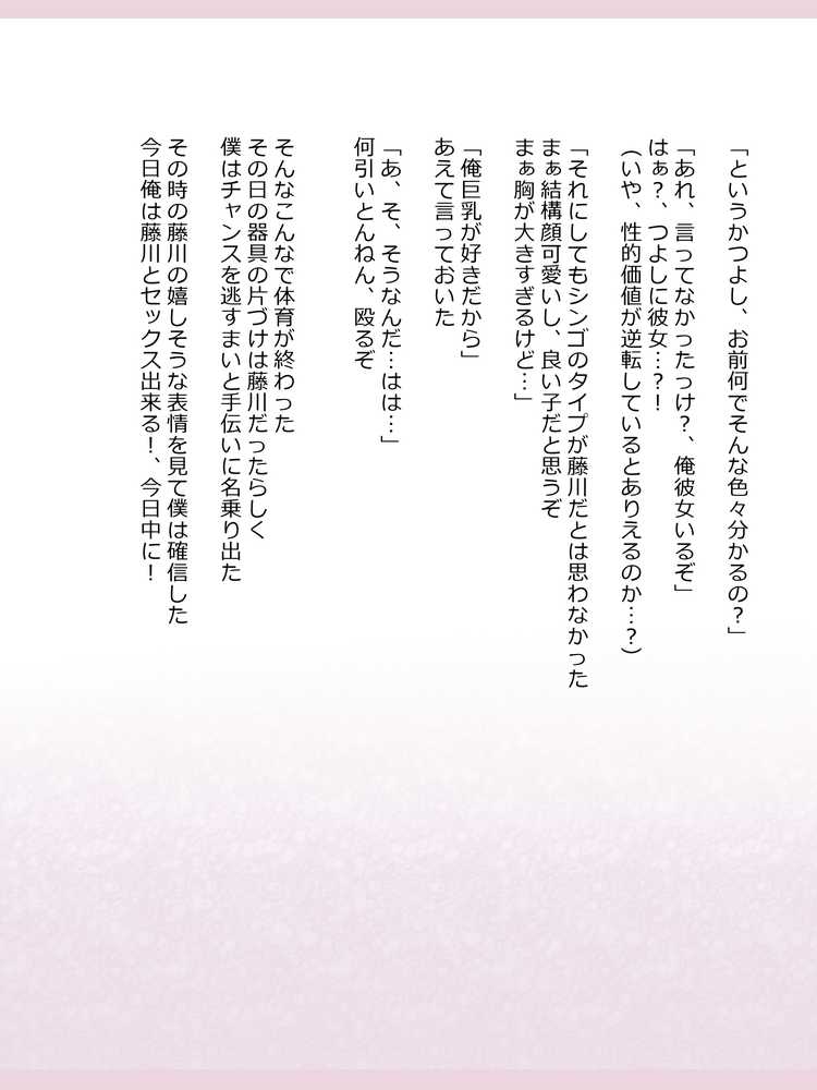 新約・性的価値観逆転シミュレーション 「藤川 晶 ifエンド」