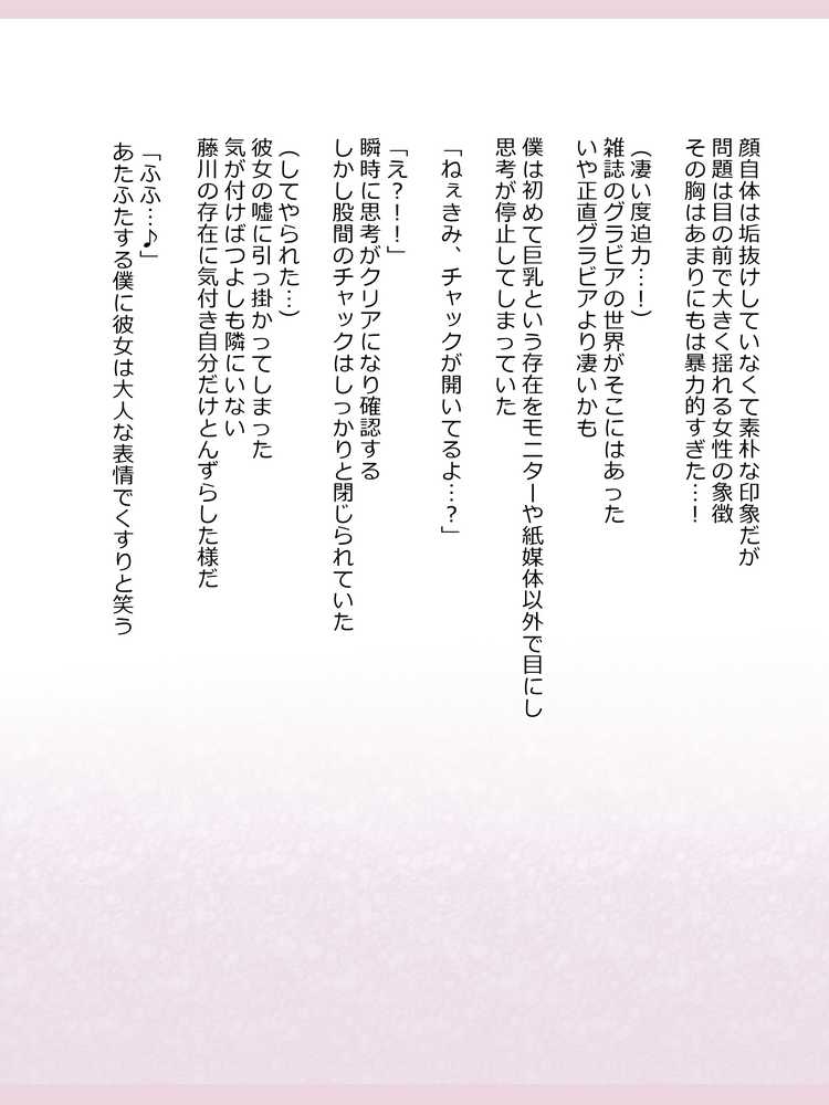新約・性的価値観逆転シミュレーション 「藤川 晶 ifエンド」
