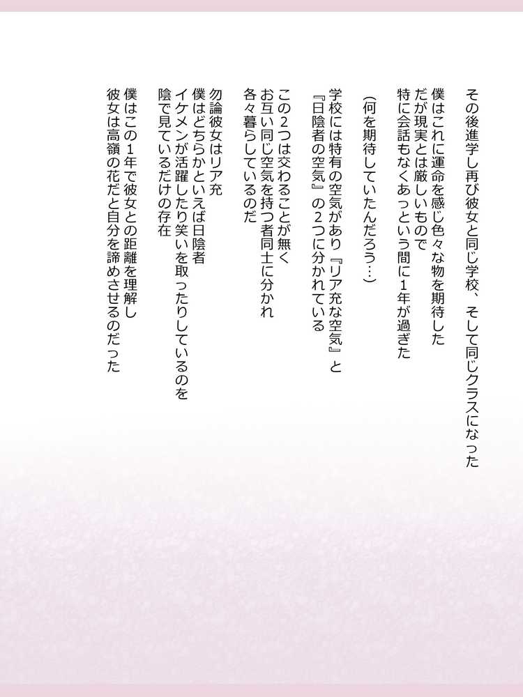 新約・性的価値観逆転シミュレーション 「藤川 晶 ifエンド」