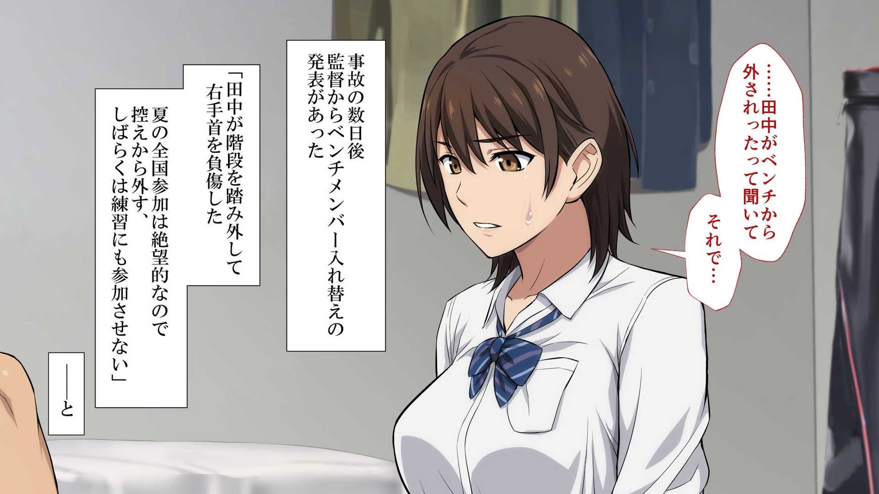 寝取られた女子マネ〜右手の代打はエースの彼女〜