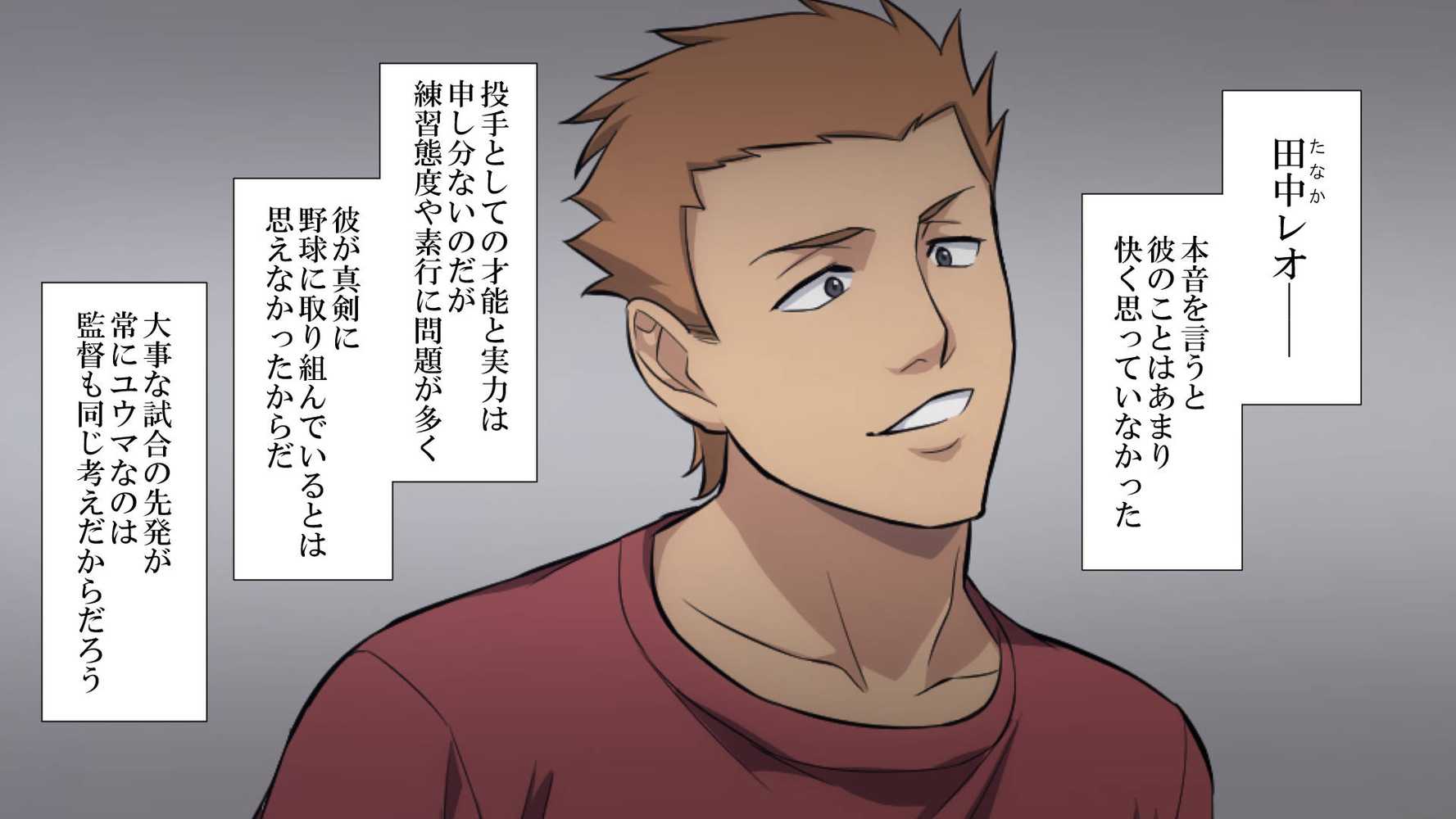 寝取られた女子マネ〜右手の代打はエースの彼女〜