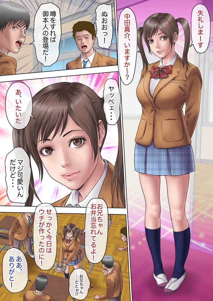 マジ！？ お前あの美人家族と暮らしてんの！？ ヤリまくりハーレムじゃん！？