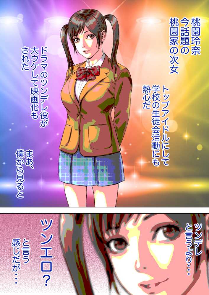 マジ！？ お前あの美人家族と暮らしてんの！？ ヤリまくりハーレムじゃん！？