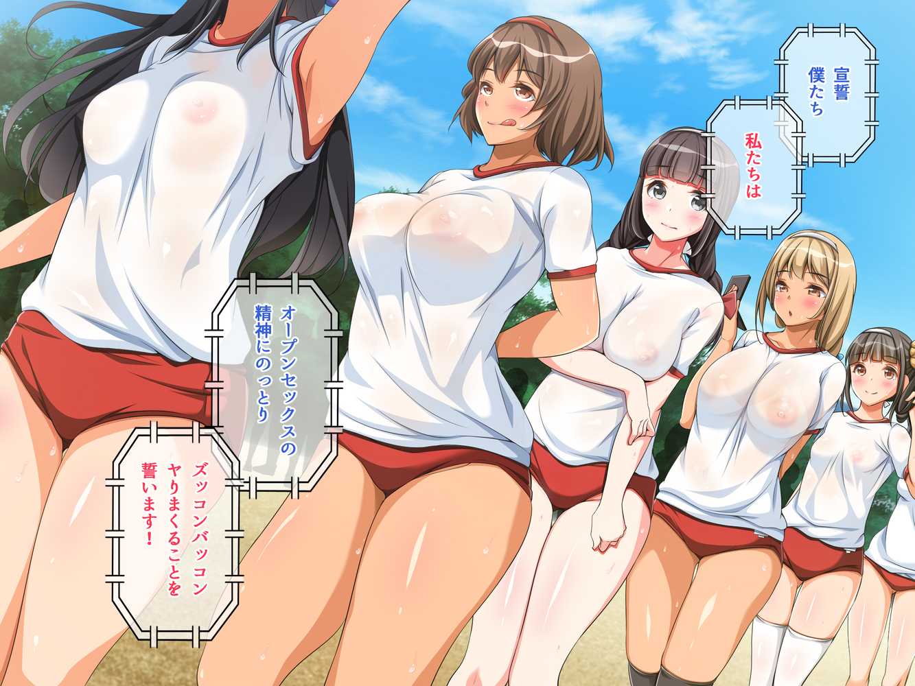 種付けどすけべ運動会！