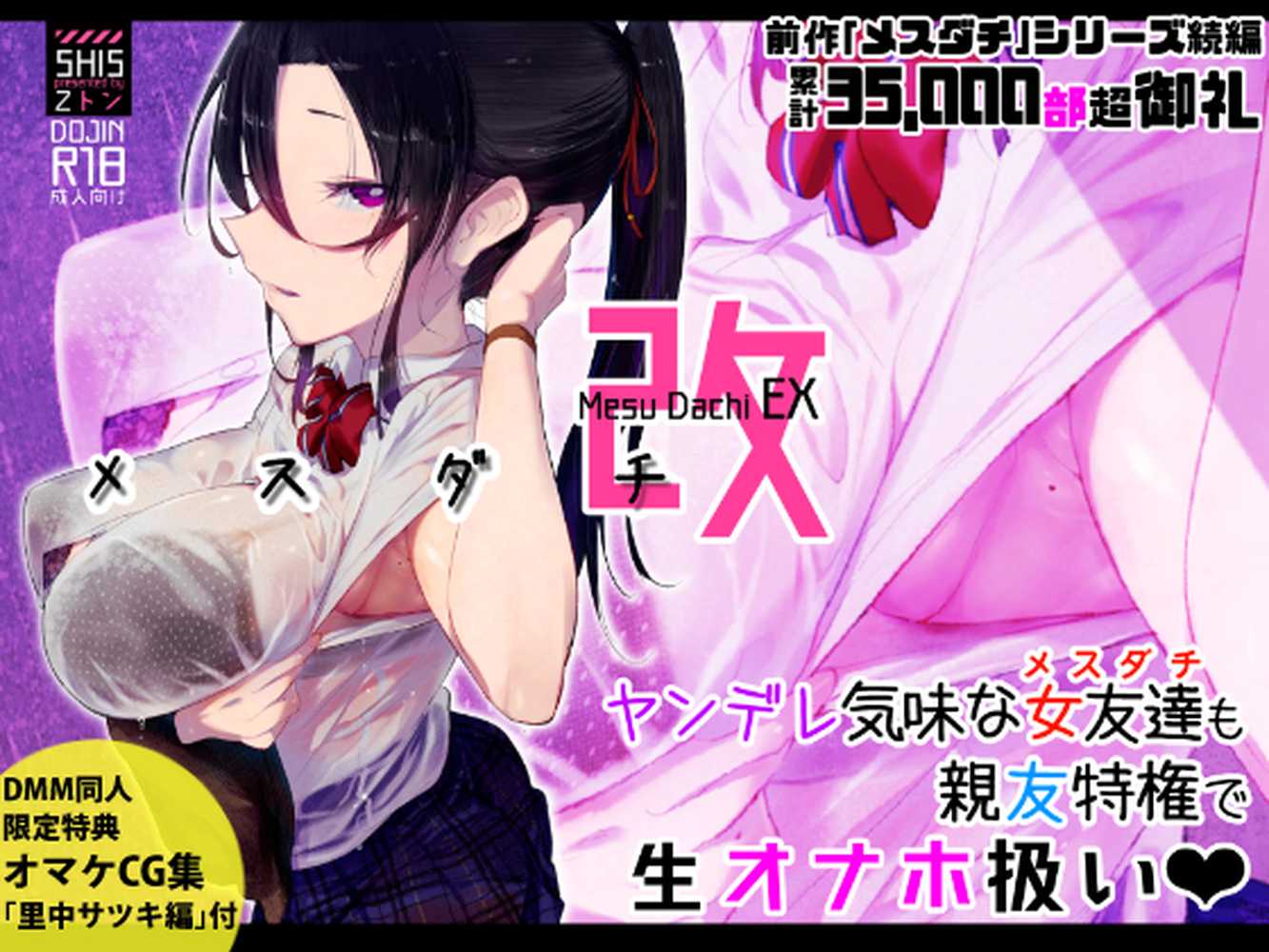 メスダチ改