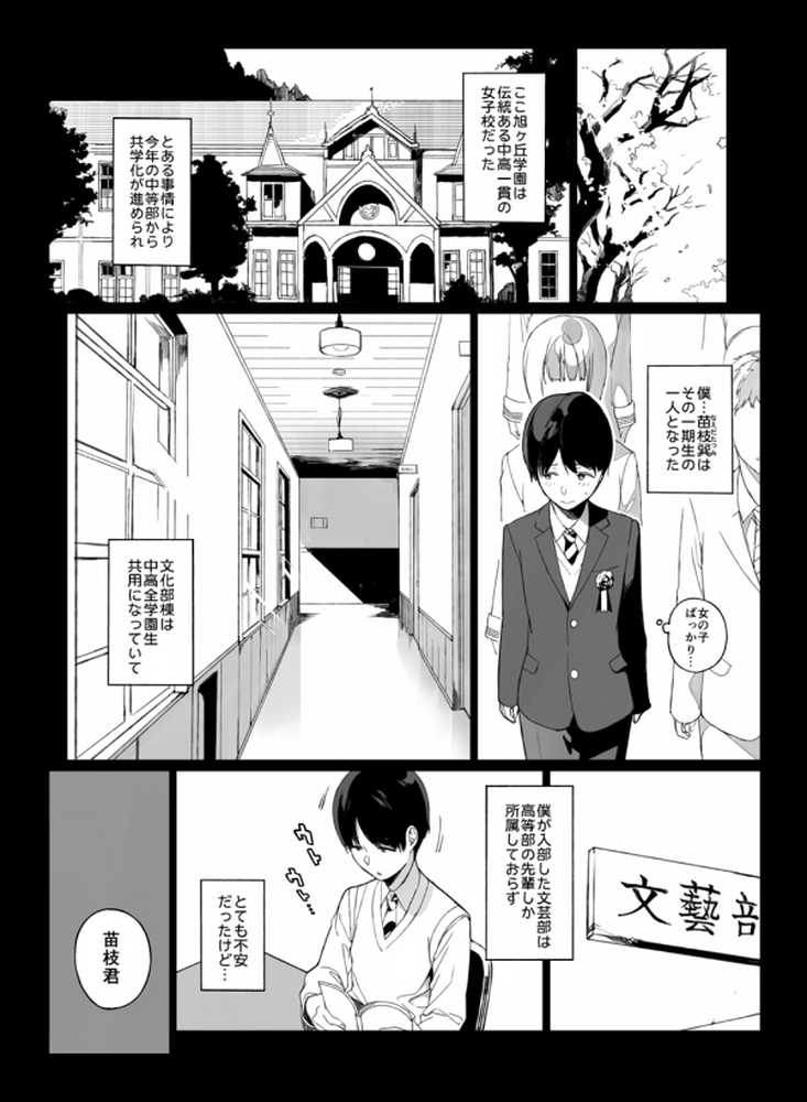 先輩が僕にシてるコト