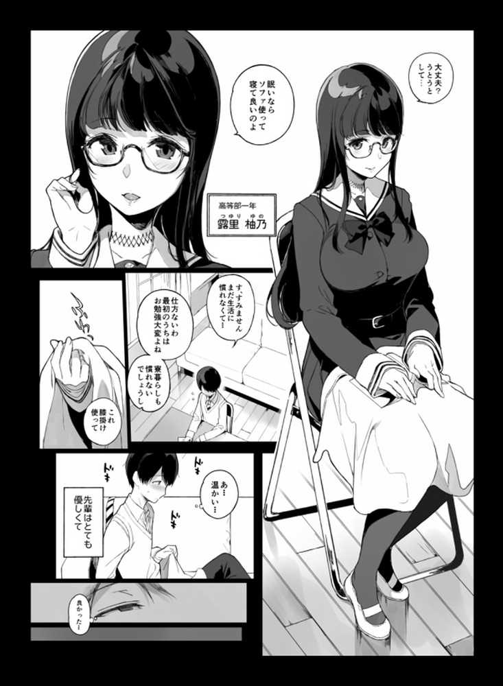 先輩が僕にシてるコト