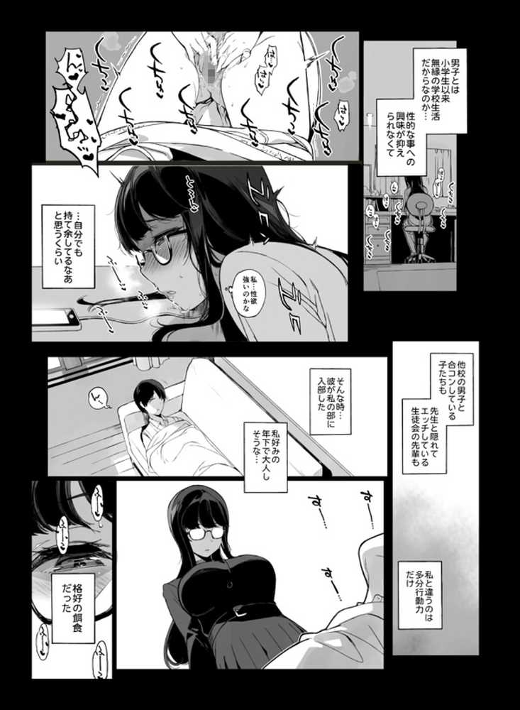 先輩が僕にシてるコト
