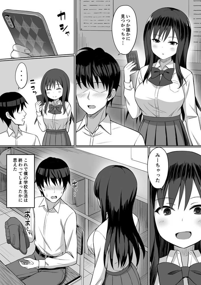 ビッチなセフレの作り方