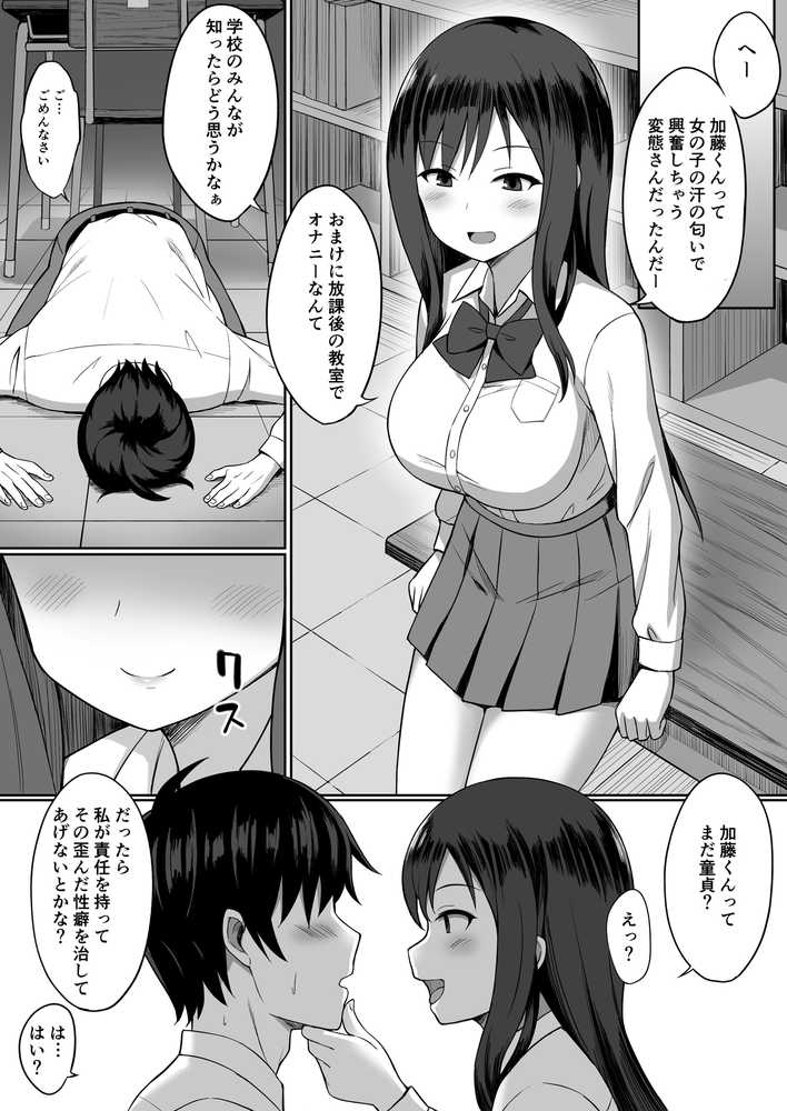 ビッチなセフレの作り方