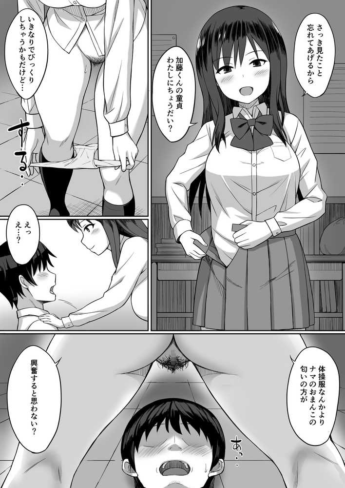 ビッチなセフレの作り方