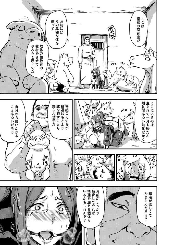 魔獣帝国秘史 中 夫のために快楽拷問に耐える亡国の王妃