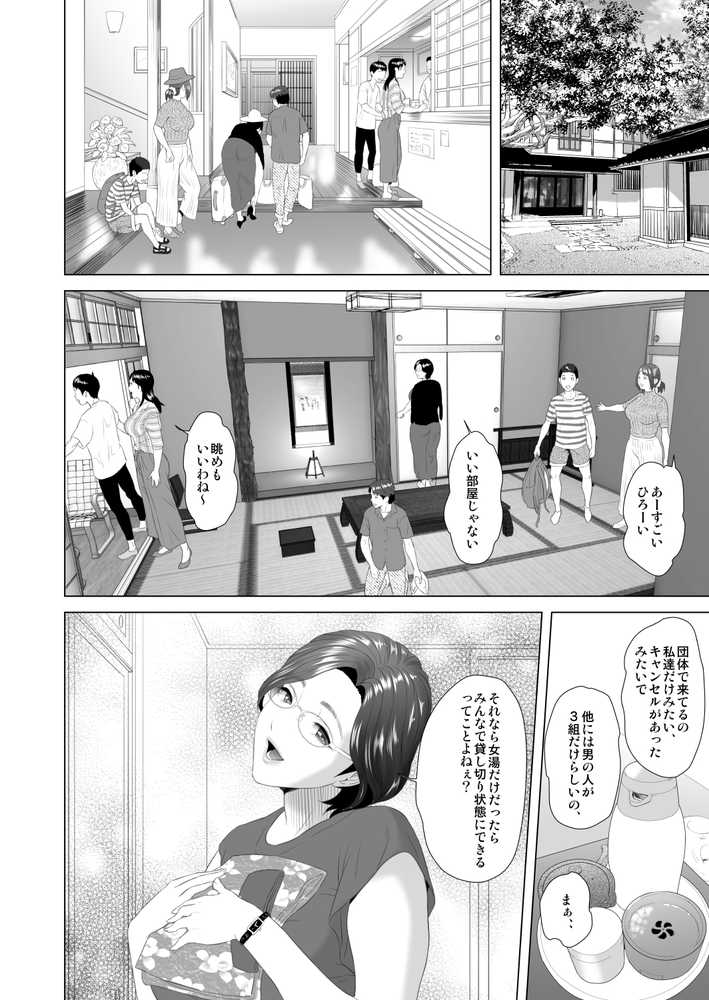 近女誘惑 合同温泉旅行編