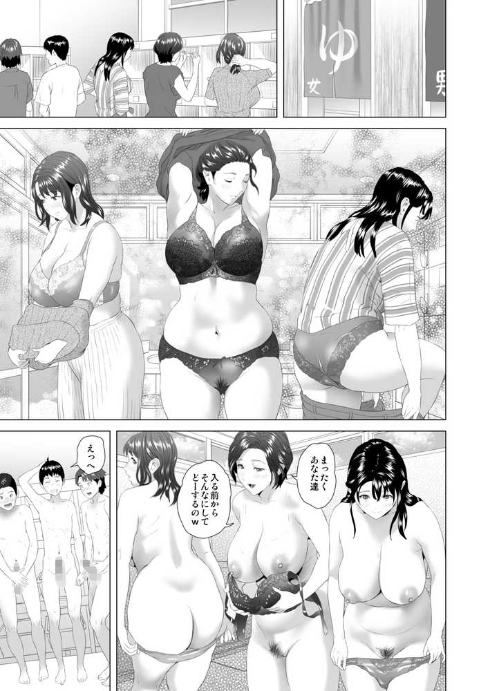 近女誘惑 合同温泉旅行編