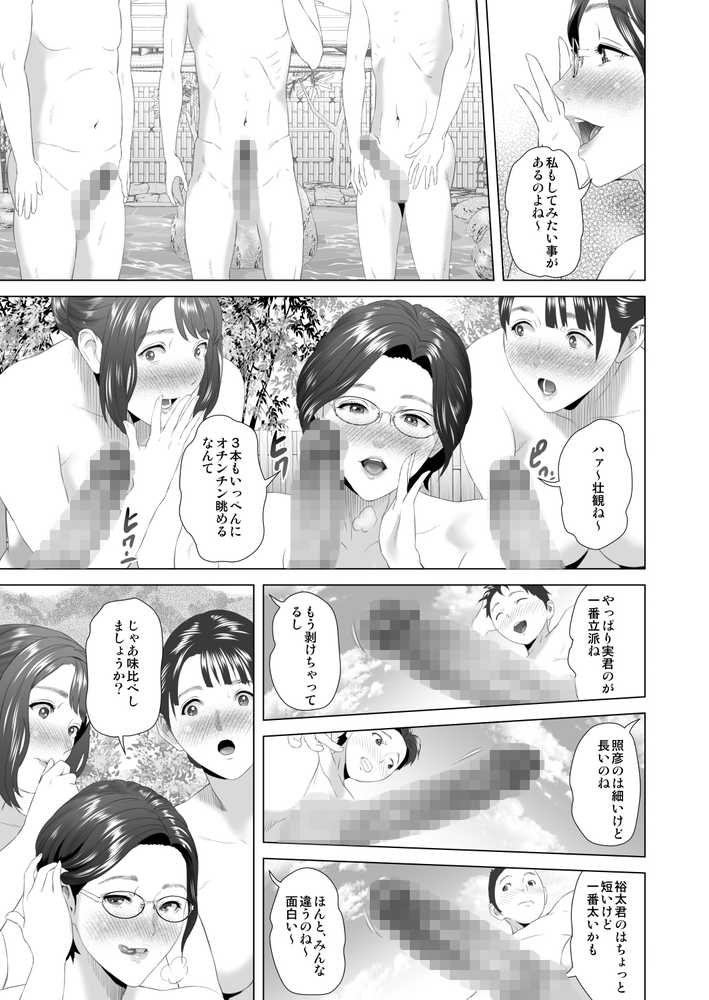 近女誘惑 合同温泉旅行編