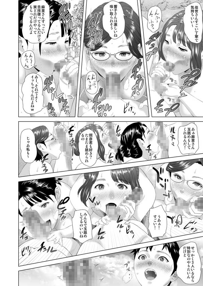 近女誘惑 合同温泉旅行編