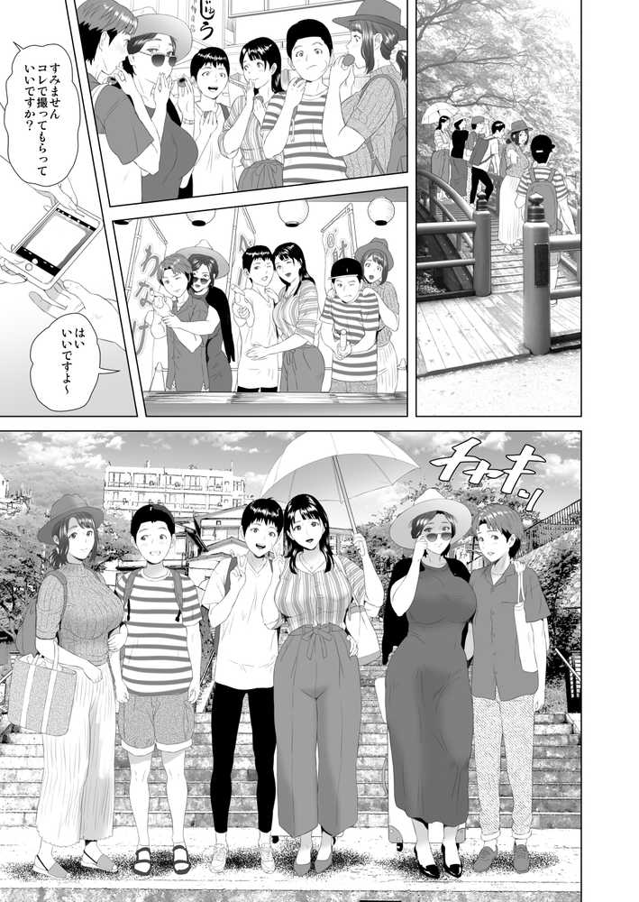 近女誘惑 合同温泉旅行編