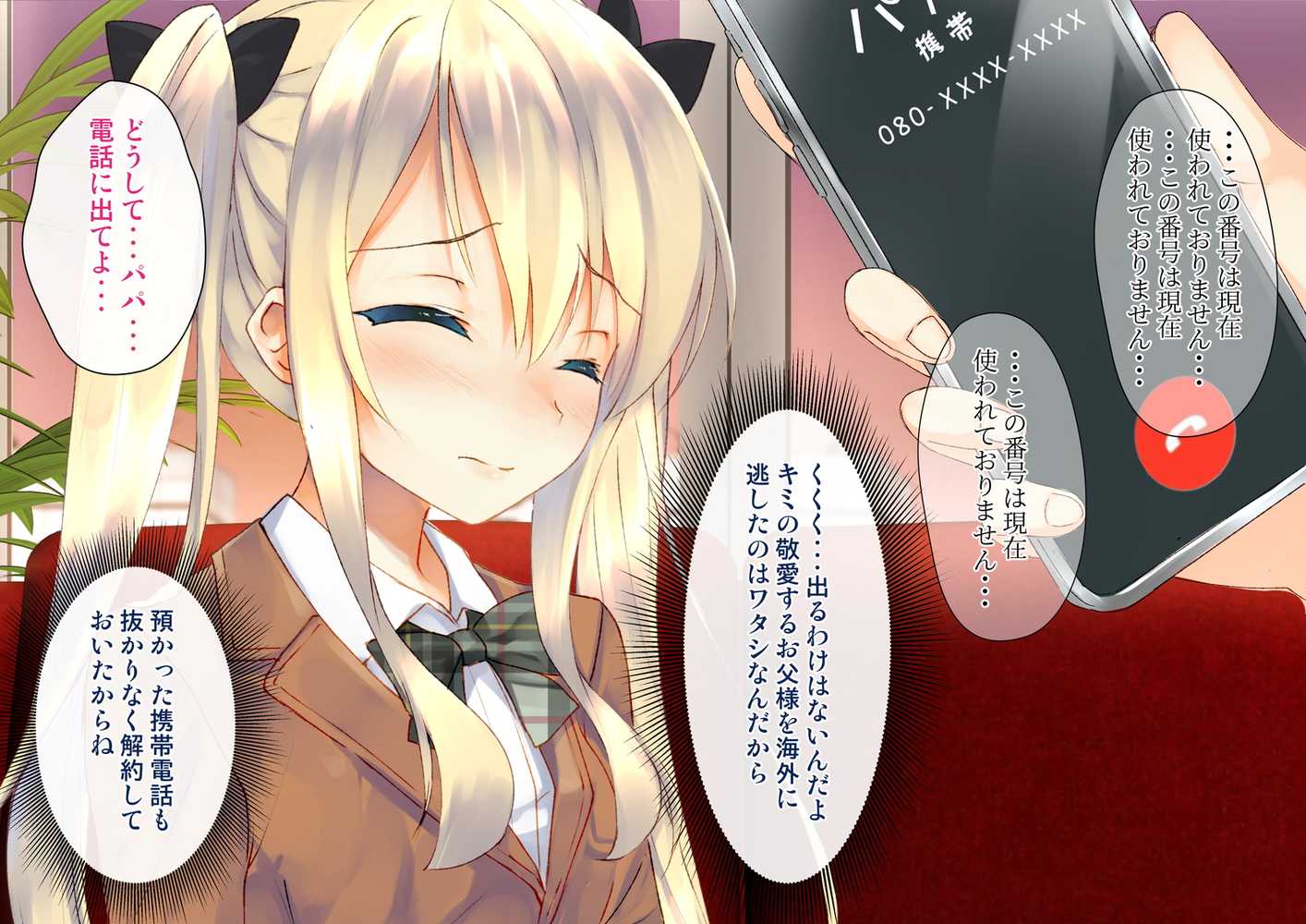 凛とした金髪ツインテール少女が性玩具に成り果てるまで